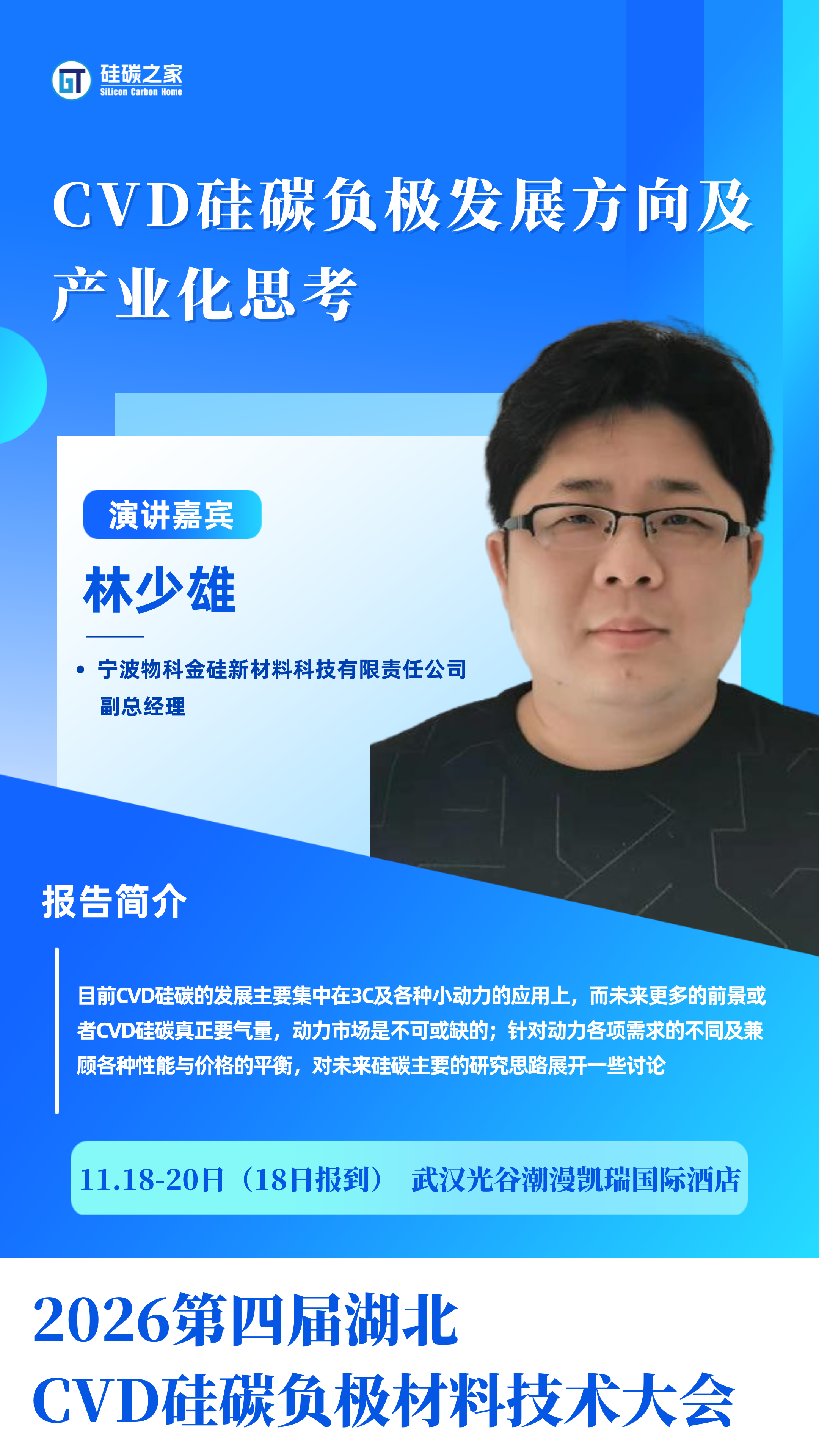 林少雄 海报.png