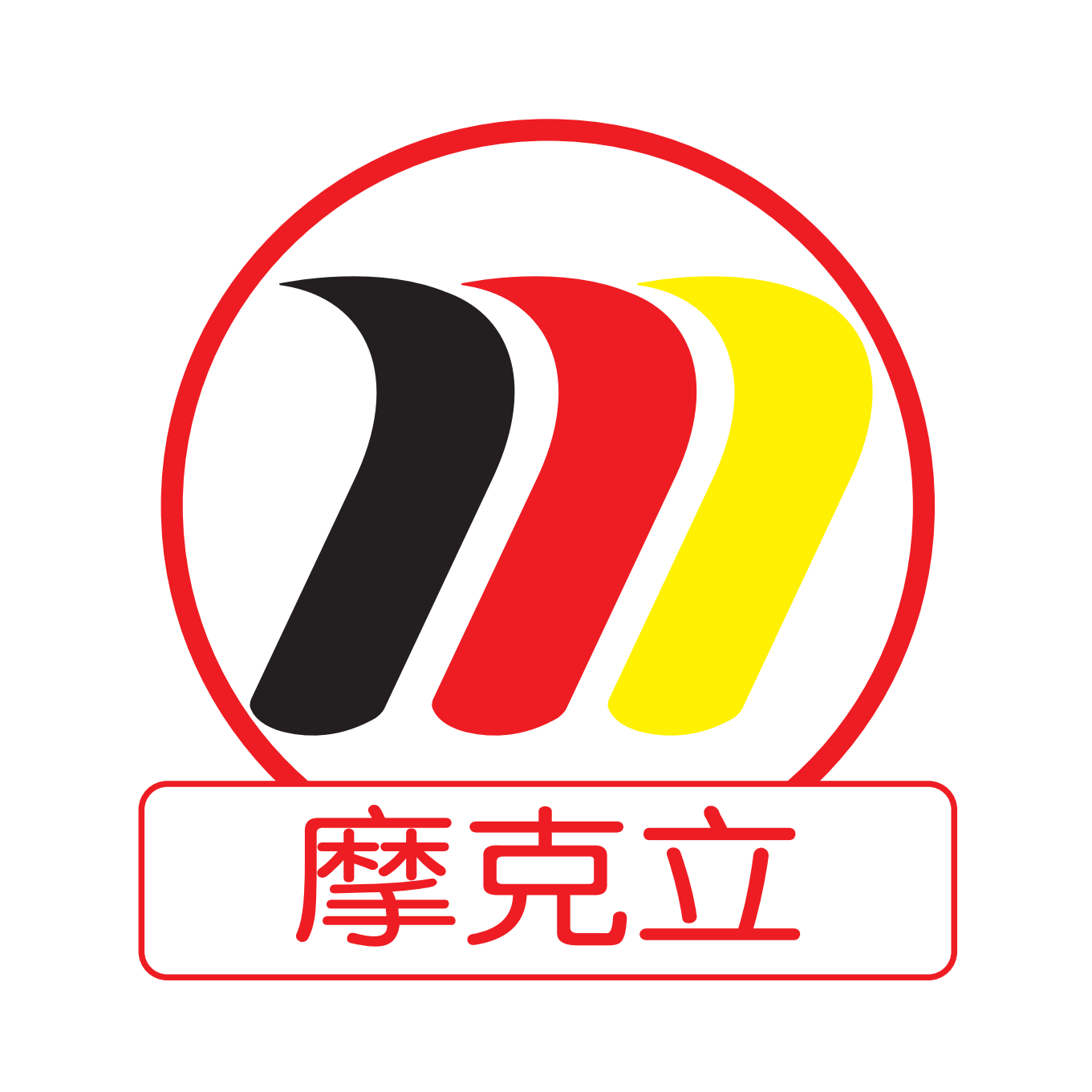 摩克立Logo1_01.png