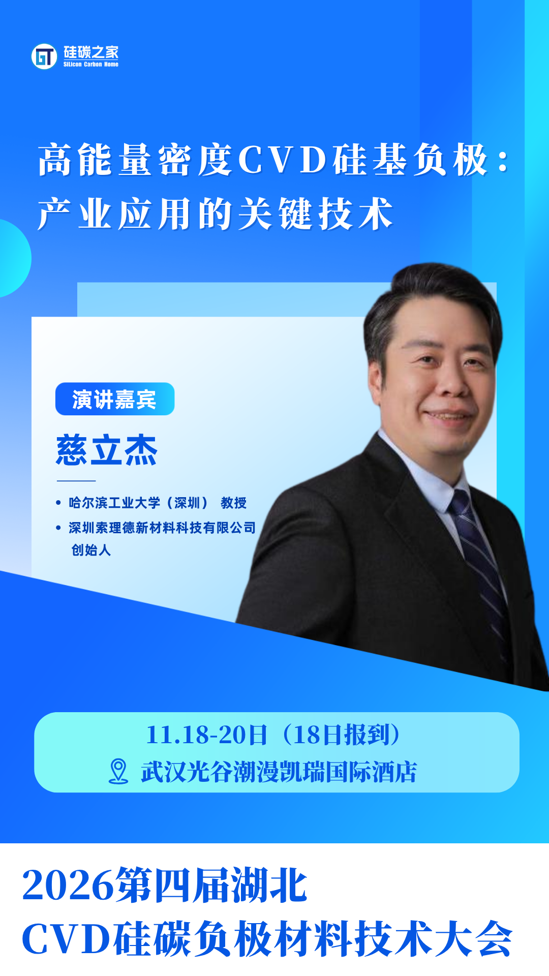 11月硅碳负极嘉宾视频剪辑 (2).png