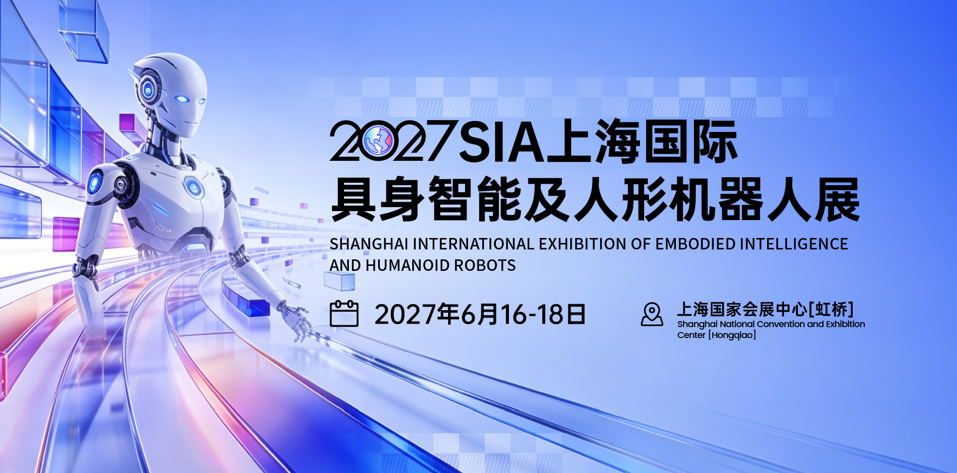 2027上海国际具身智能及人形机器人展 | SIA第25届工业自动化与智能工厂展 | 7月1-3日