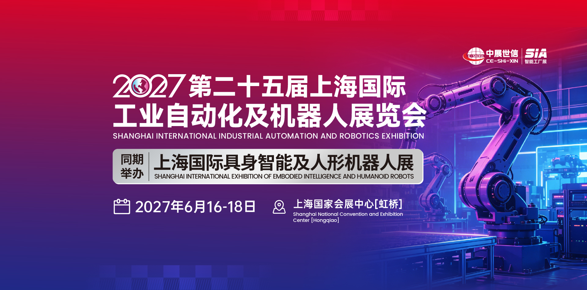 2027上海国际工业自动化及机器人展览会/上海自动化展