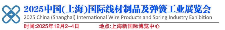 2026中国(上海)国际弹簧工业展览会