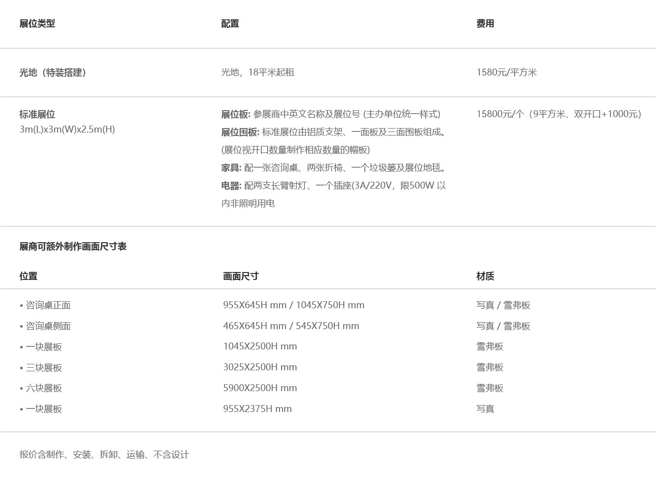 展位报价.jpg