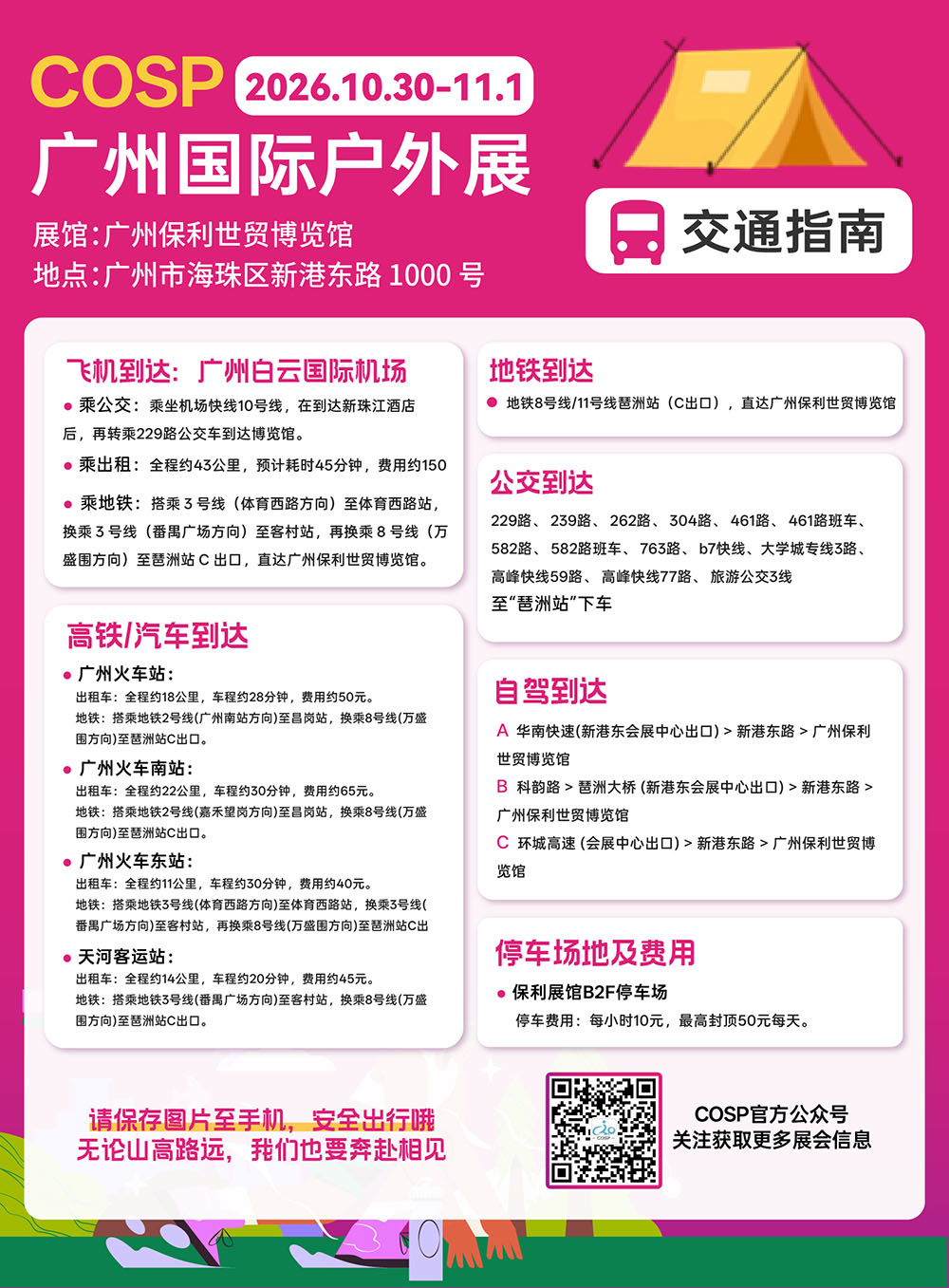 广州国际户外展 交通指南   小红书_画板 1 副本 2(1)1.jpg