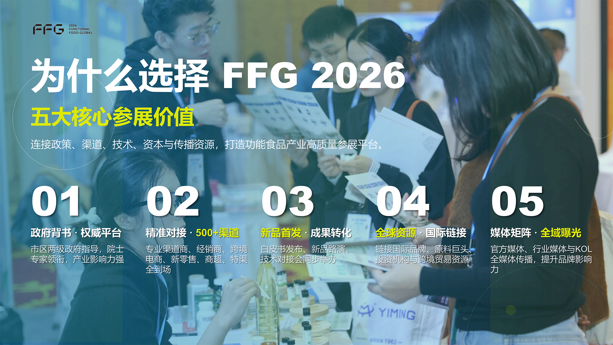上海国际功能食品产业大会