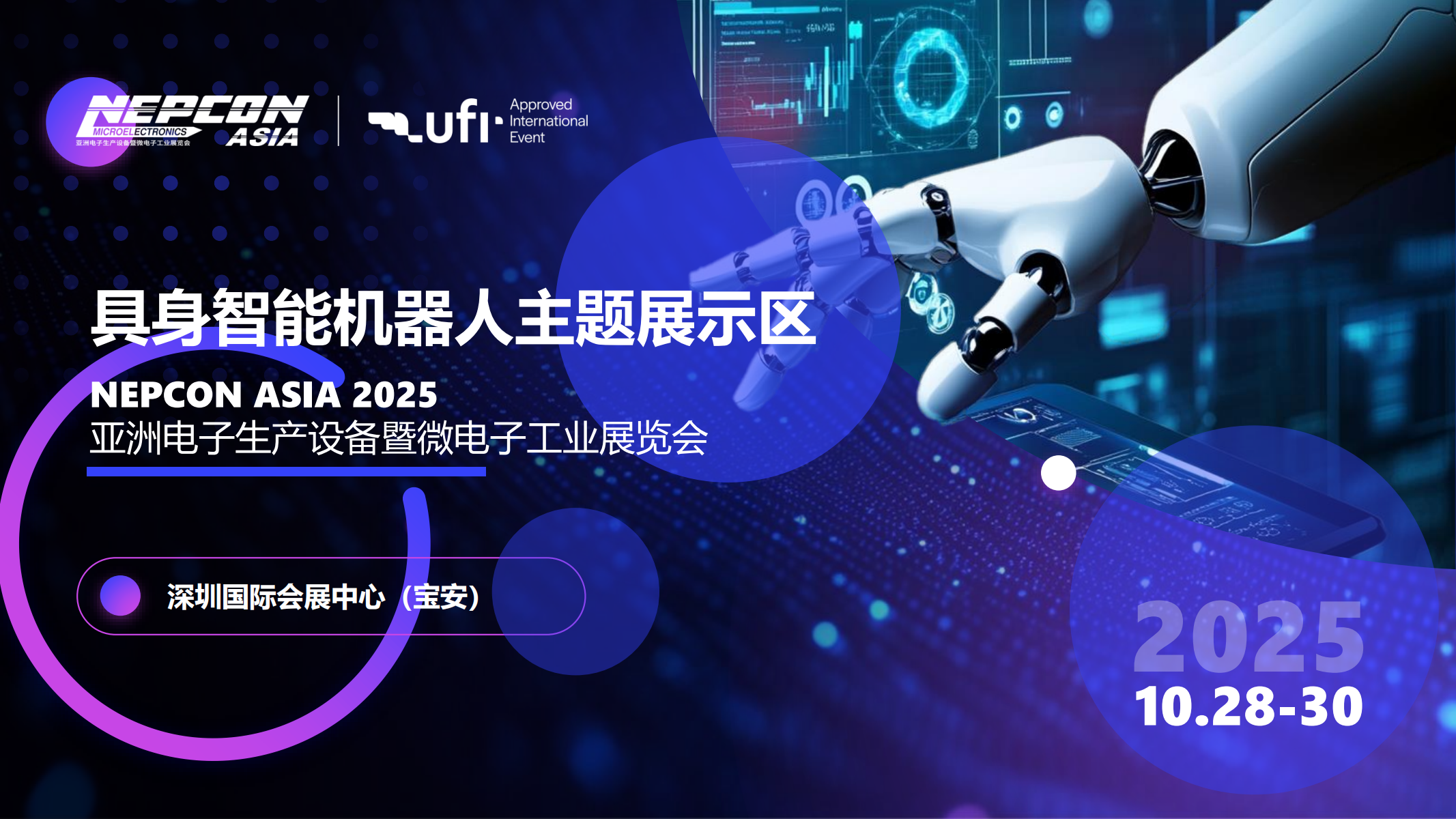 具身智能机器人主题展示区_01.png