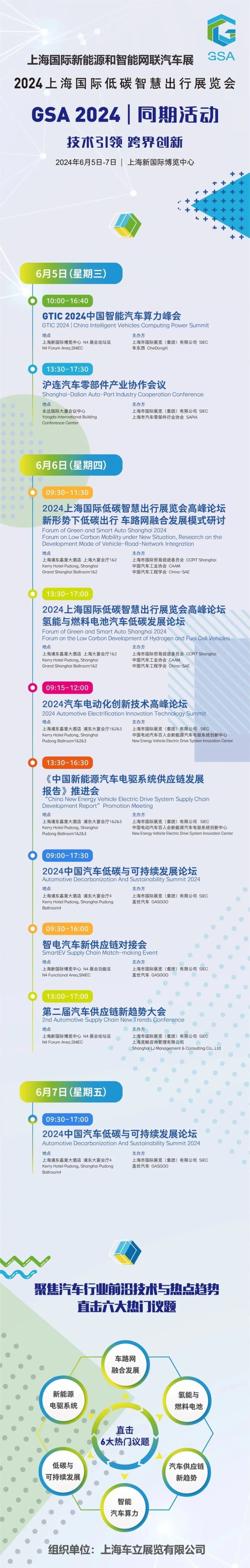 GSA2024同期活动.jpg