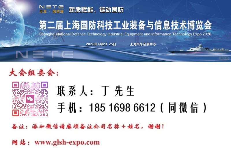 2026第二届上海国防科技工业装备博览会 - 副本.jpg