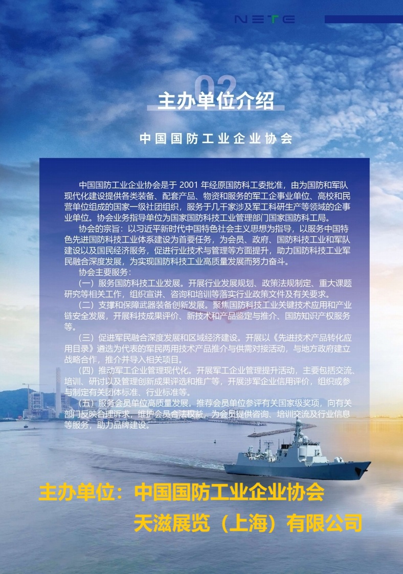 2026 上海国防展邀请函.pdf_page_03.jpg