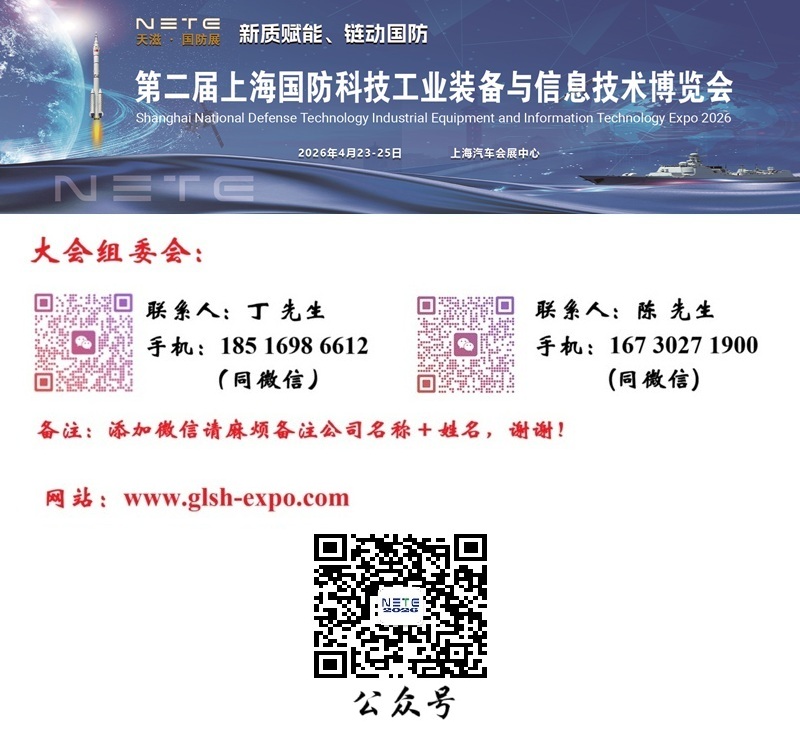 2026第二届上海国防科技工业装备博览会 - 副本.jpg