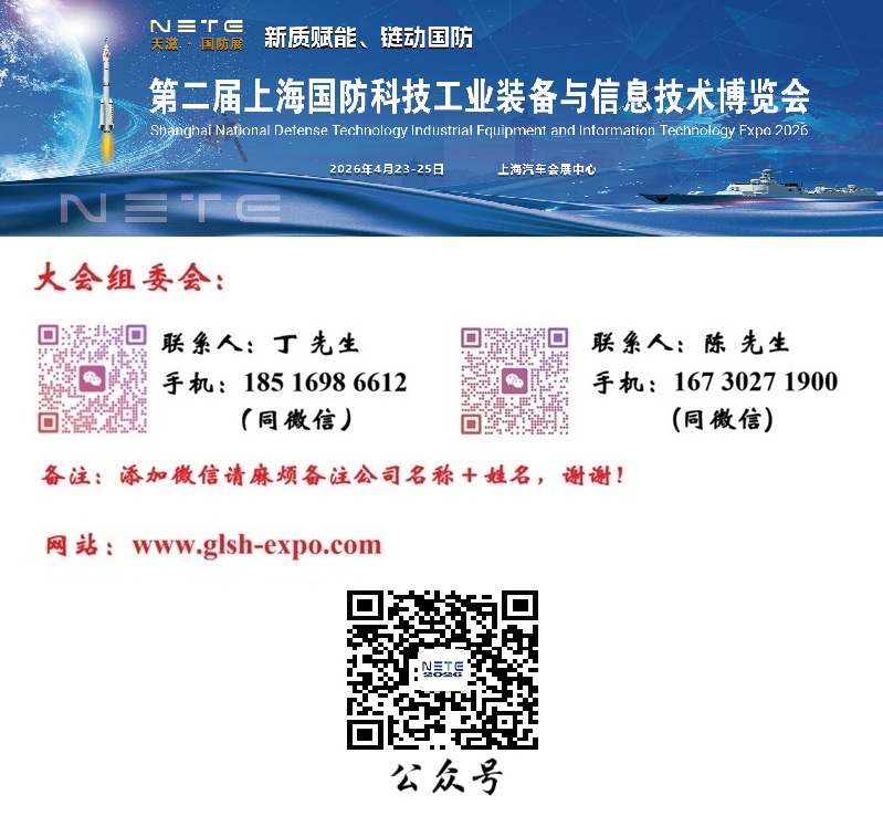 2026第二届上海国防科技工业装备博览会 - 副本.jpg
