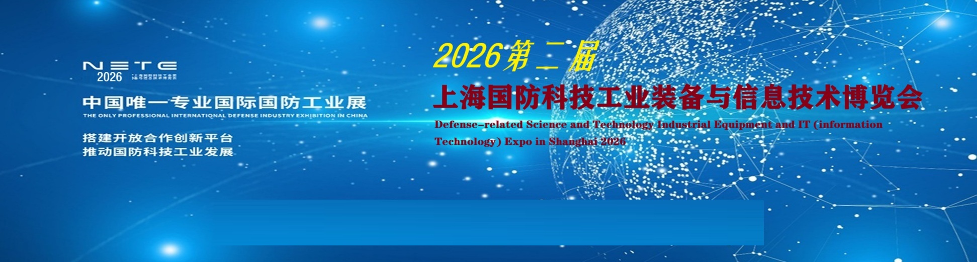 2026第二届上海国防科技装备博览会.jpg