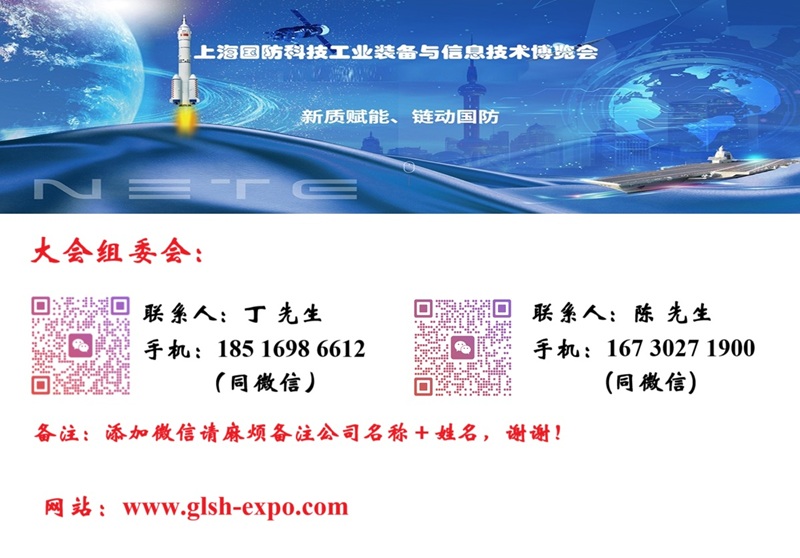 2026第二届上海国防科技工业装备博览会 - 副本.jpg