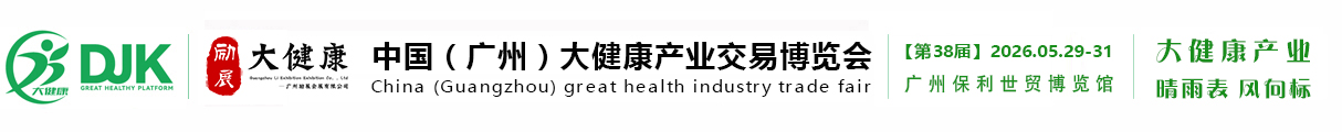 2026第38届中国（广州）大健康产业博览会