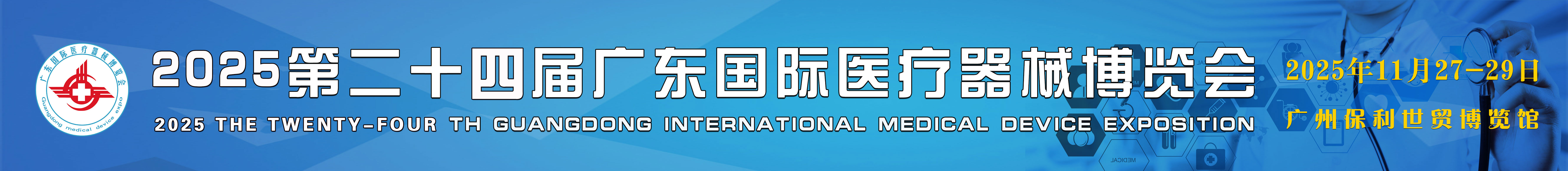 医疗器械页头.jpg