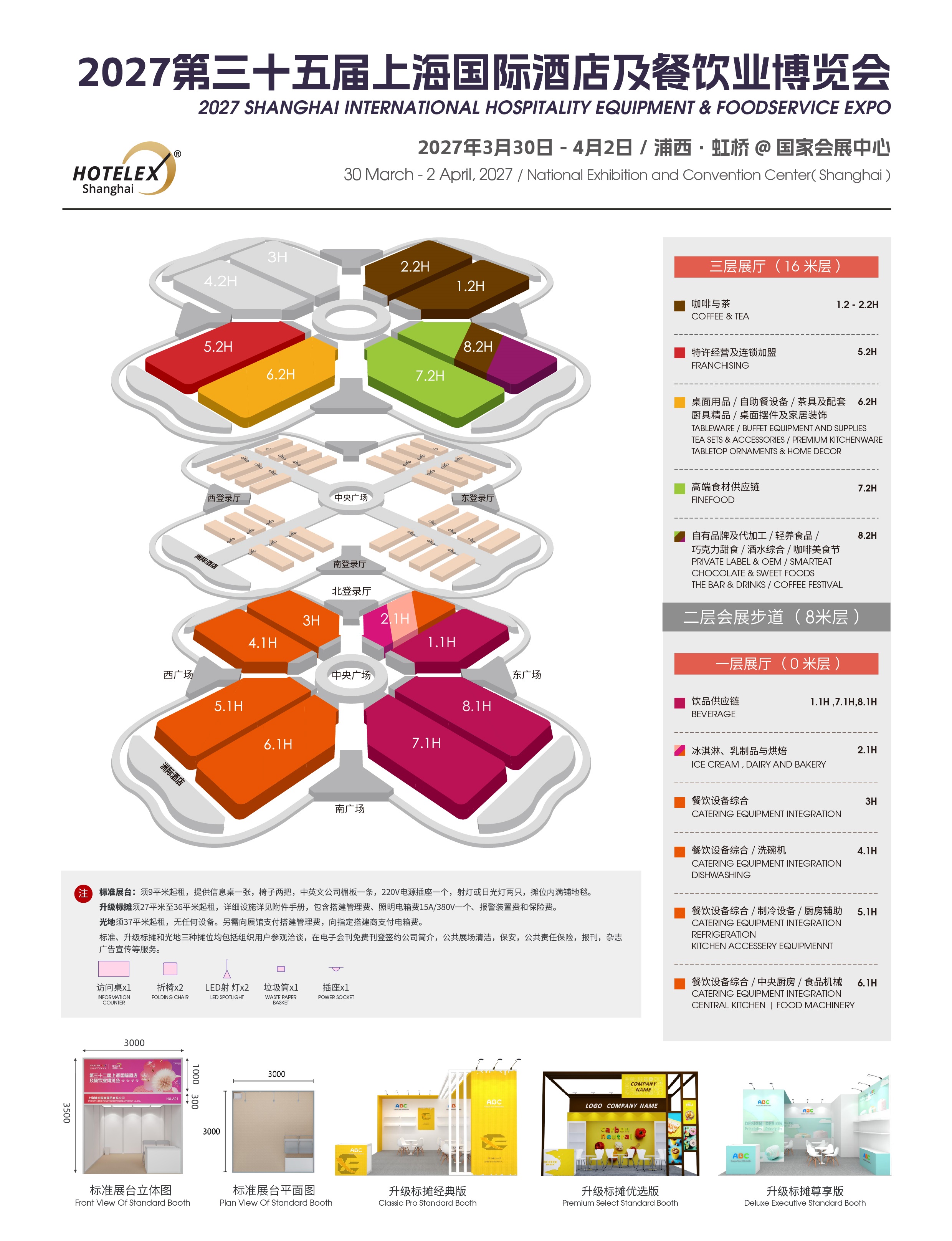 2027中国(上海)国际茶饮原料及茶饮设备博览会:茶饮设备咖啡机展览会