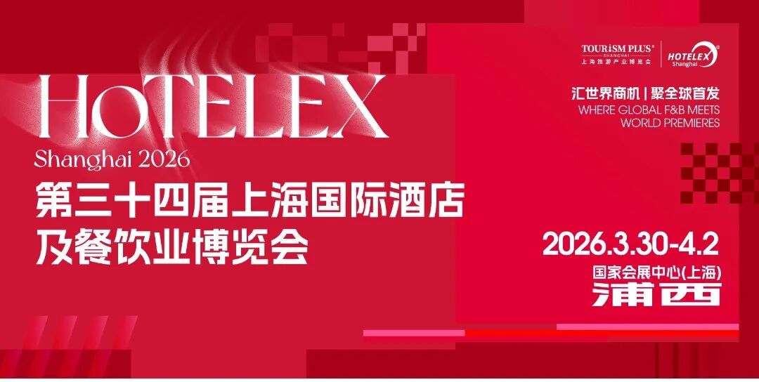 春潮涌动，华章再启丨2026HOTELEX上海酒店及餐饮展盛大开幕，创新赋能，链接全球