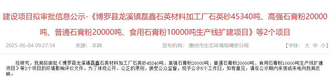 6.5惠州.png