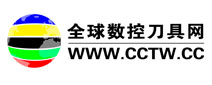全球数控刀具网.jpg