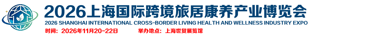 2026上海国际跨境医疗健康产业博览会