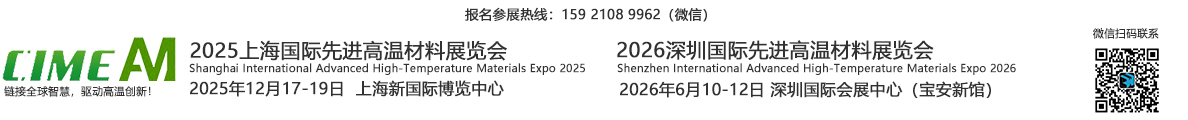 2026高温材料展.jpg