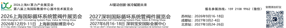 2026管阀件展名头.jpg