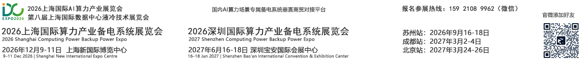 2026算力备电展名头.jpg