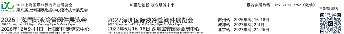 2026管阀件展名头.jpg