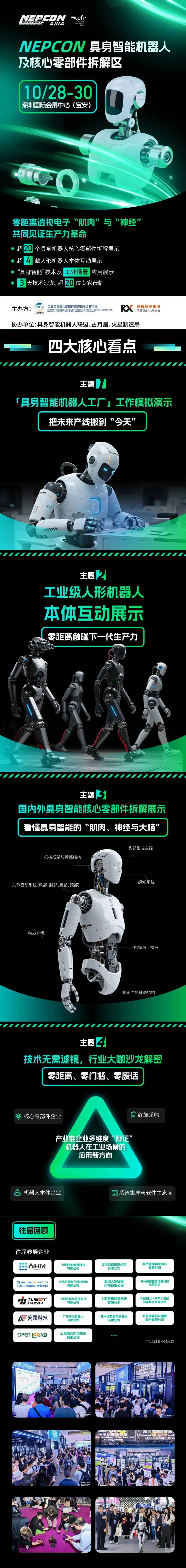 具身智能拆解区