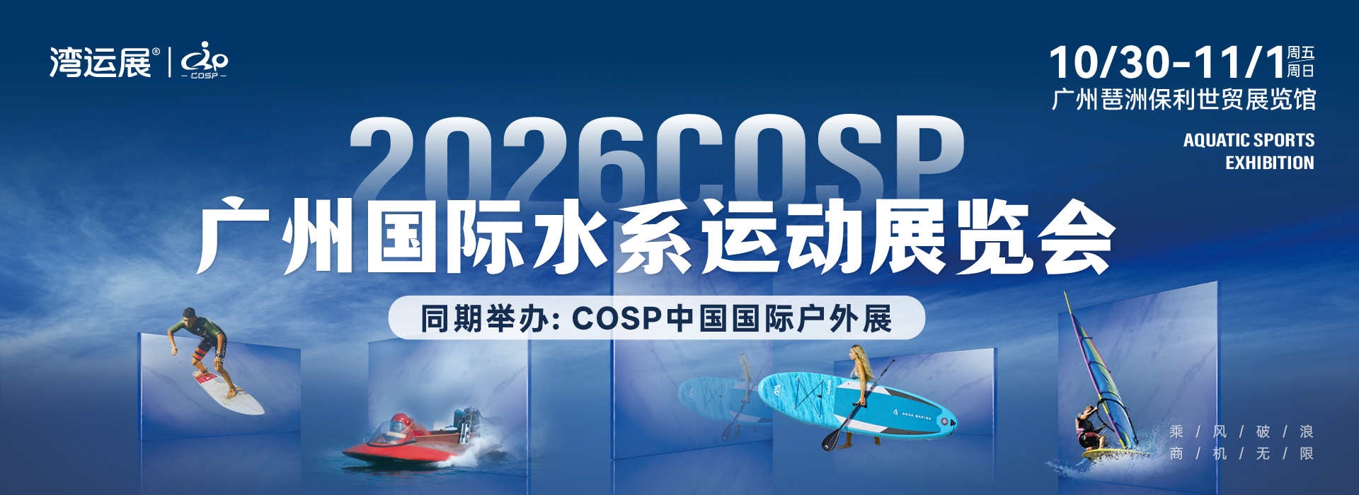 广州国际水系运动展览会-01(1).jpg 广州国际水系运动展览会-01(1).jpg