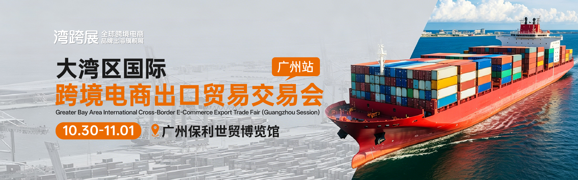跨境电商进出口贸易博览会-02(4).jpg