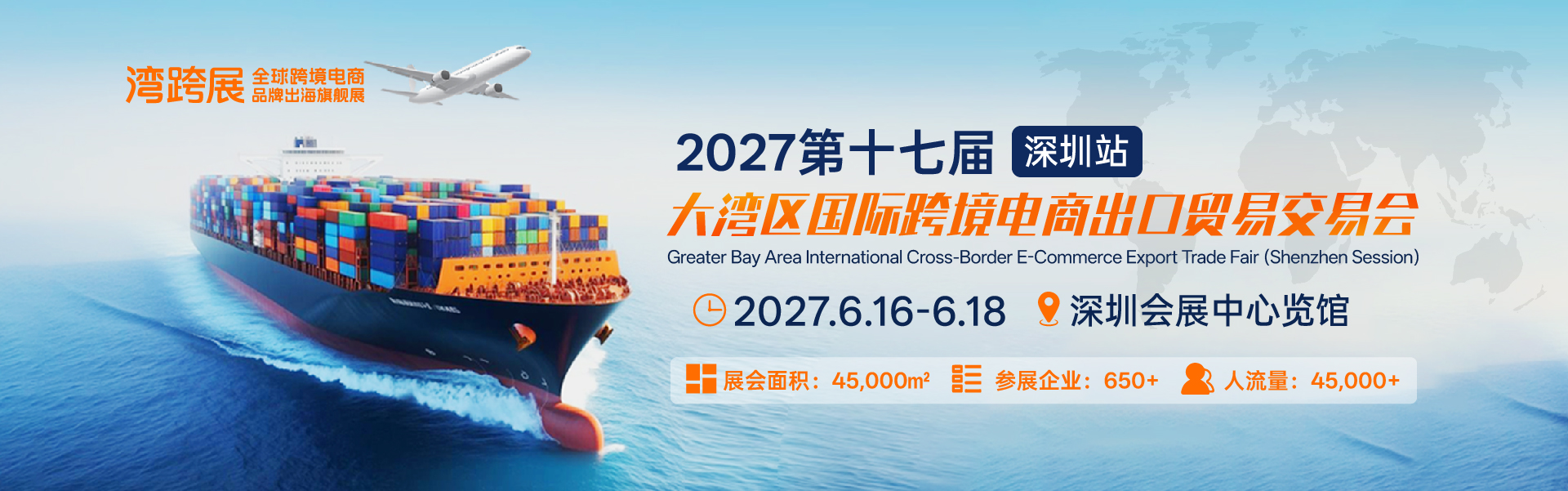 跨境电商进出口贸易博览会-08(5).jpg