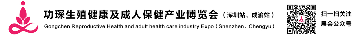 FWellness2026功琛第五届生殖健康及成人保健产业博览会-成渝站【官网】