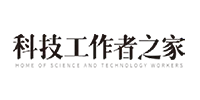 科技工作者之家.png