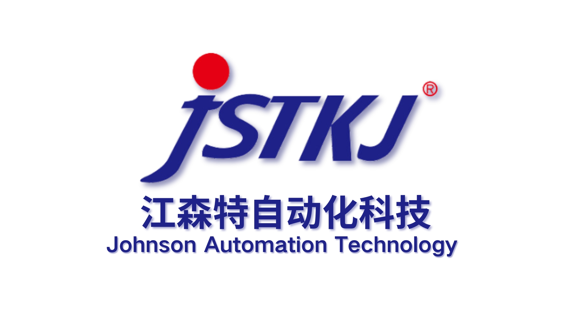 苏州江森特自动化科技有限公司 苏州江森特自动化科技有限公司