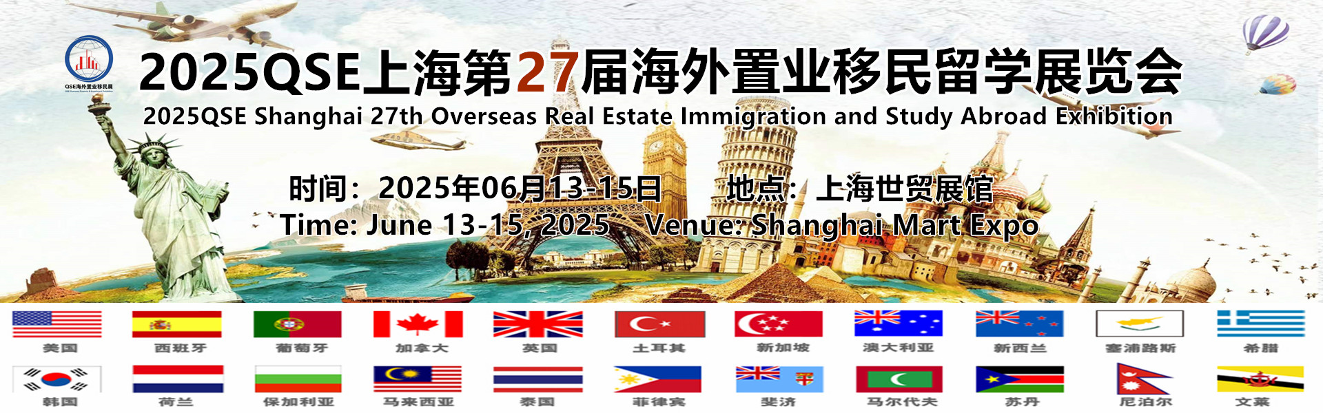 2025移民留学展(标题)1920x600-1.jpg