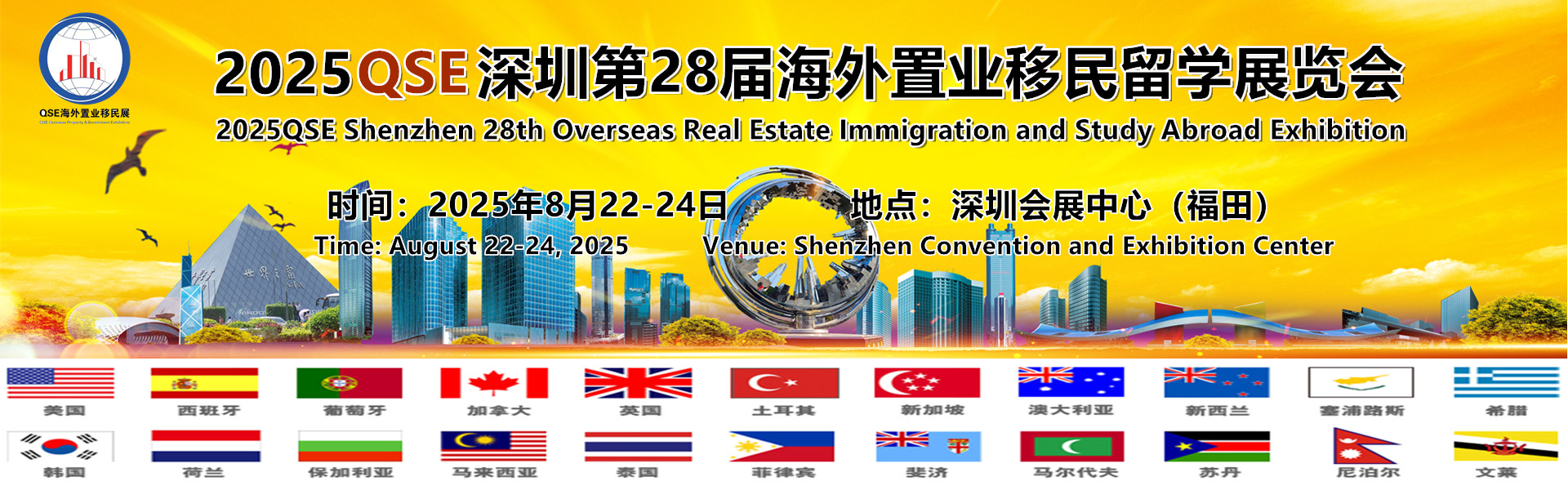QSE深圳展8月22-24日-LOGO,1920x600.jpg