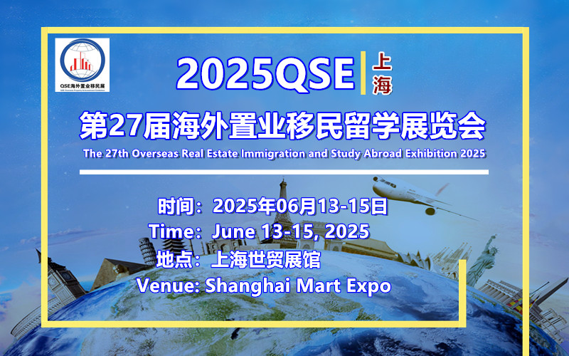 QSE第27届移民展-LOGO.jpg QSE第27届移民展-LOGO.jpg