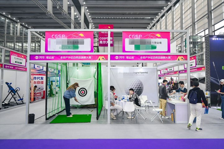CGSP深圳国际高尔夫用品展览会.jpg