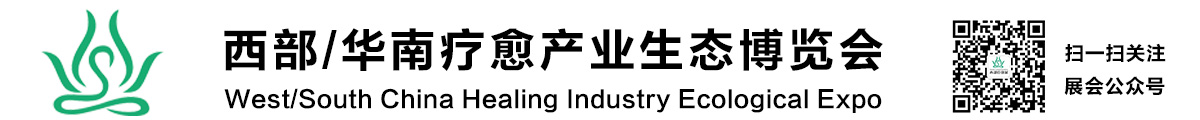 2025西部疗愈产业生态博览会【官网】
