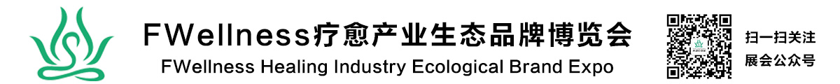 FWellness2026第三届疗愈产业生态品牌博览会(成都站)【官网】