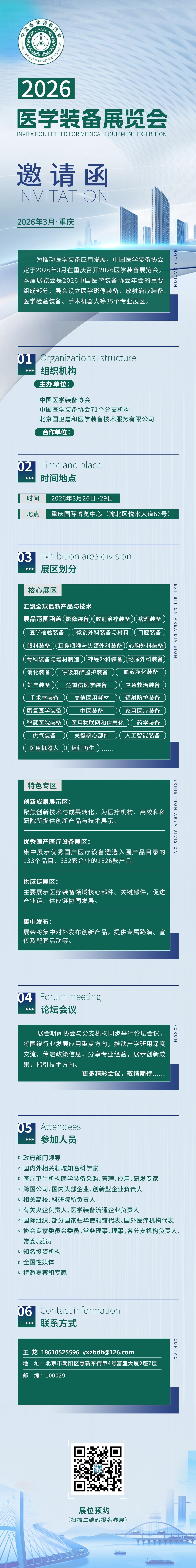 邀请函2026医学装备展览会.jpg