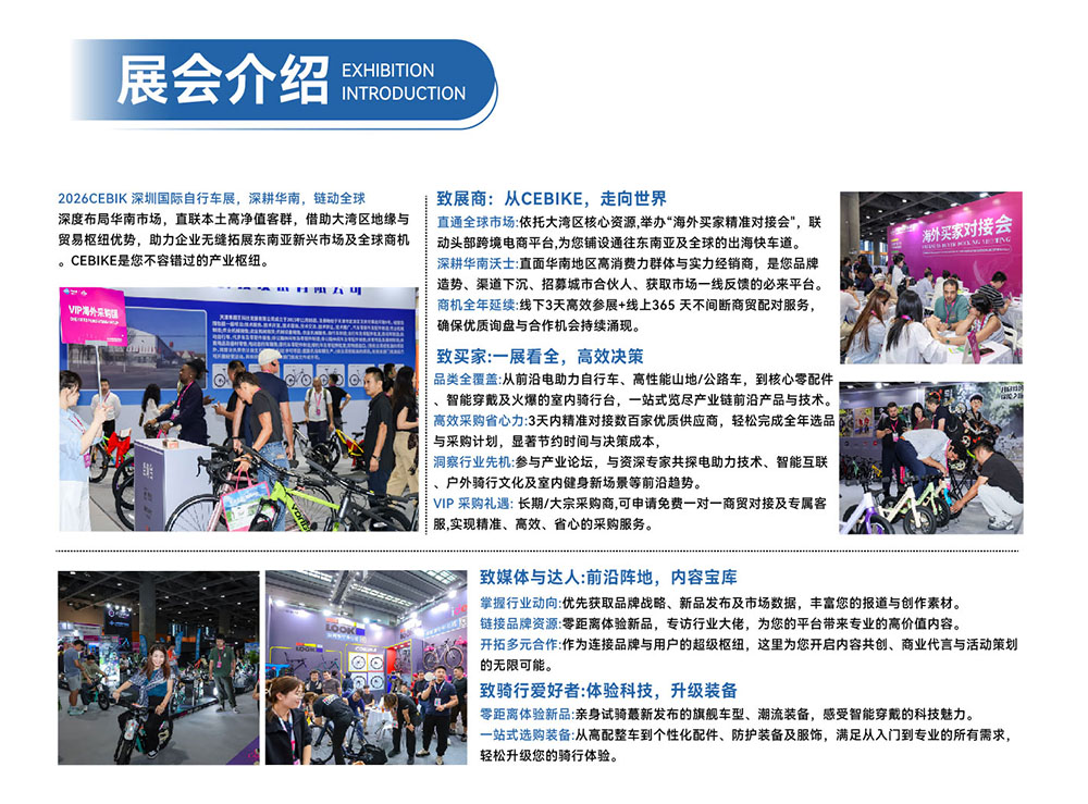 CEBIKE展会介绍1.jpg